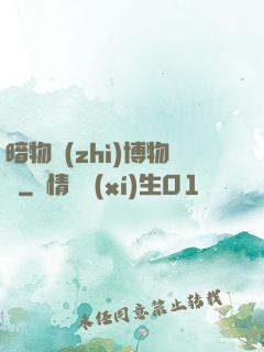 暗物質(zhì)博物館