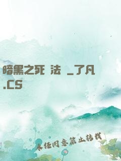 暗黑之死靈法師