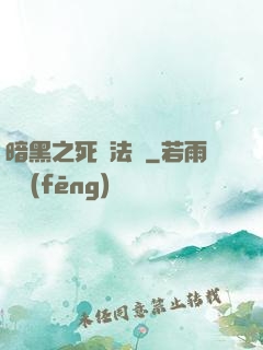 暗黑之死靈法師