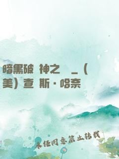 暗黑破壞神之毀滅