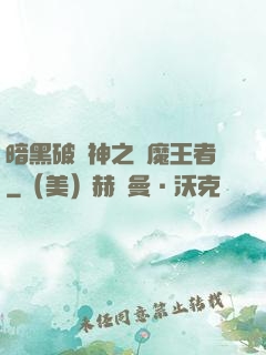 暗黑破壞神之獵魔王者