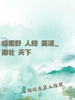 暗黑野蠻人降臨美漫