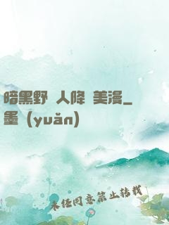 暗黑野蠻人降臨美漫