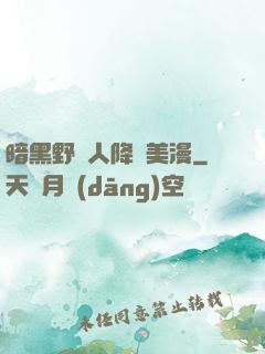 暗黑野蠻人降臨美漫