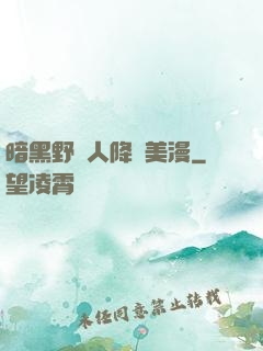 暗黑野蠻人降臨美漫