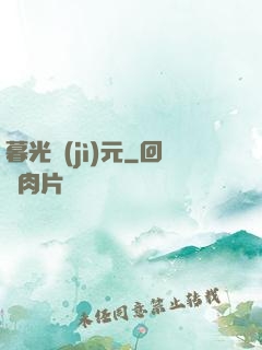 暮光紀(jì)元