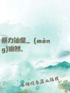 暴力仙皇