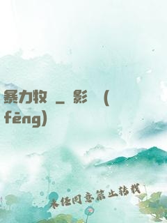 暴力牧師