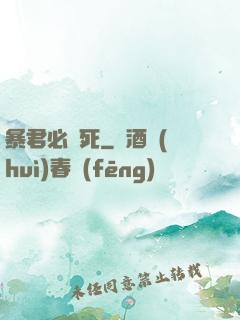暴君必須死