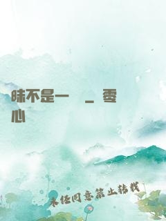 曖昧不是一點點