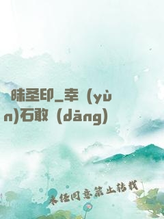 曖昧圣印
