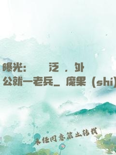 曝光：訣別書泛黃，外公就一老兵