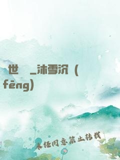 曠世無雙