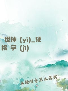曠世神醫(yī)