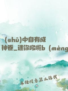 書(shū)中自有成神卷