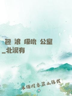 書包網浪蕩吸吮辦公室
