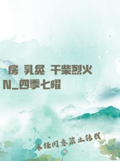 書房雙乳晃動干柴烈火N