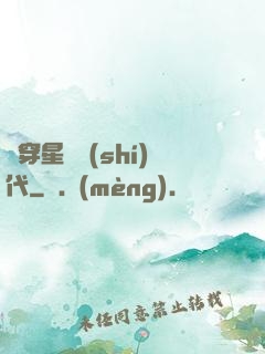 書穿星際時(shí)代