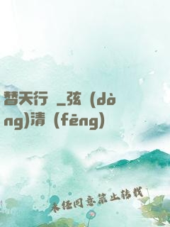 替天行盜