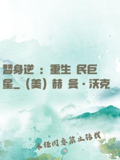 替身逆襲：重生國民巨星