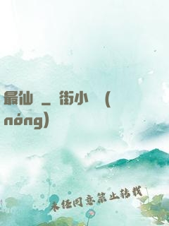 最仙遊