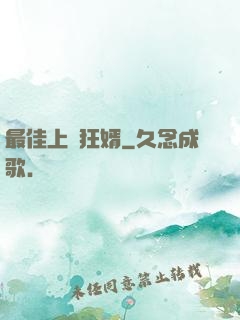 最佳上門狂婿