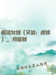 最佳女婿（又名：虎婿）