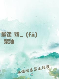 最佳廢婿