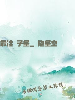 最佳雙子星