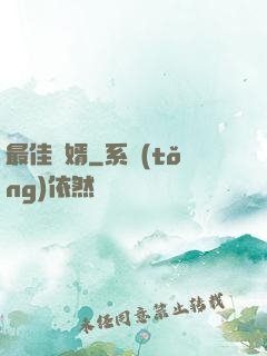 最佳龍婿