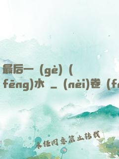 最后一個(gè)風(fēng)水師