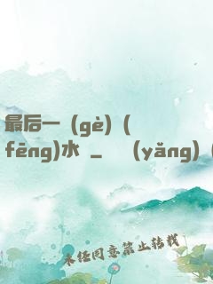 最后一個(gè)風(fēng)水師