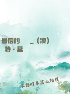 最后的陰陽師