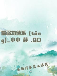 最弱功德系統(tǒng)