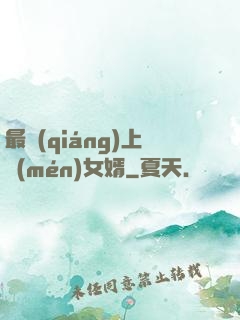 最強(qiáng)上門(mén)女婿