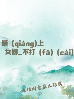 最強(qiáng)上門女婿