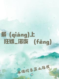 最強(qiáng)上門狂婿