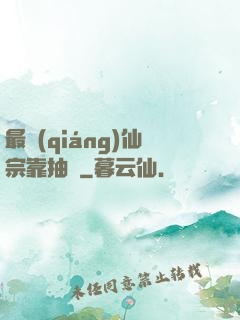 最強(qiáng)仙宗靠抽獎
