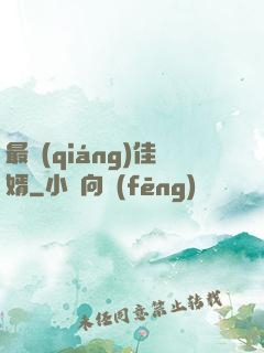 最強(qiáng)佳婿