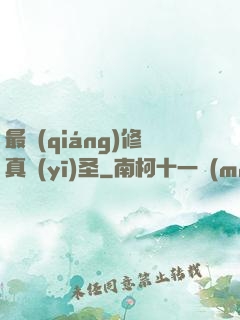 最強(qiáng)修真醫(yī)圣