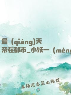 最強(qiáng)天帝在都市