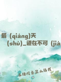 最強(qiáng)天賦樹(shù)