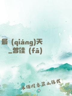 最強(qiáng)天賦樹