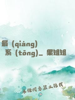 最強(qiáng)尋寶系統(tǒng)