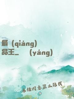 最強(qiáng)廢品王