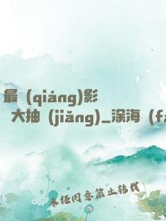 最強(qiáng)影視大抽獎(jiǎng)