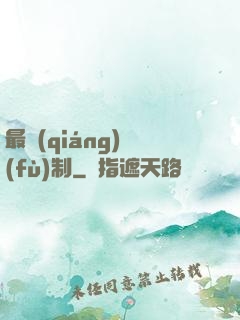 最強(qiáng)復(fù)制