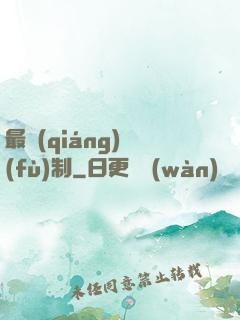 最強(qiáng)復(fù)制