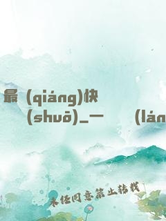 最強(qiáng)快遞傳說(shuō)