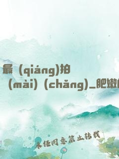 最強(qiáng)拍賣(mài)場(chǎng)